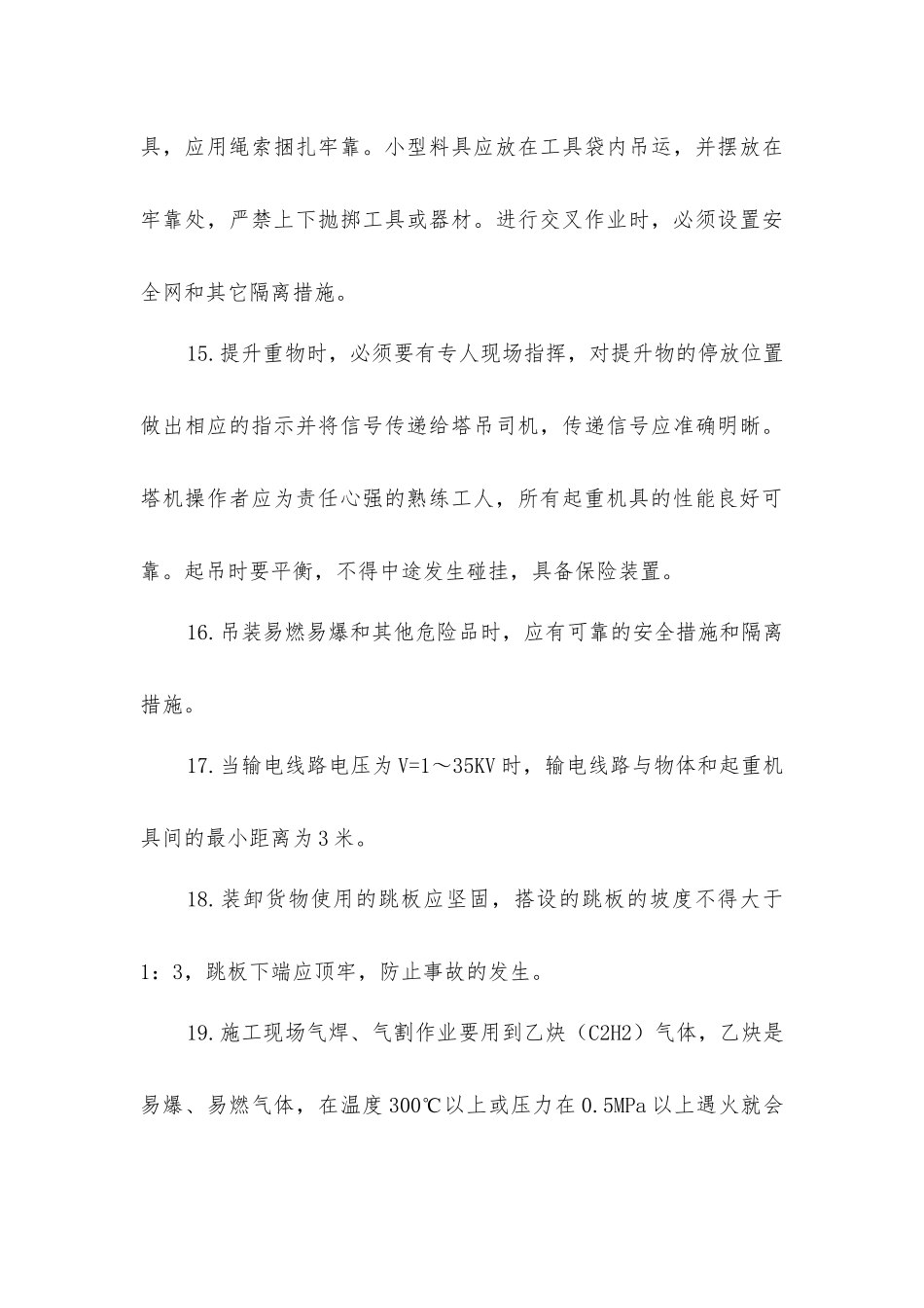 塔吊施工安全保证措施_第3页