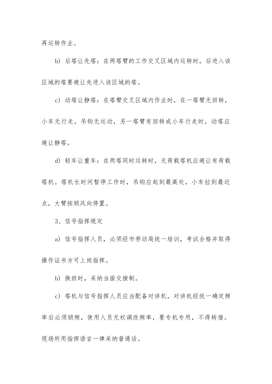 塔吊施工安全措施_第2页