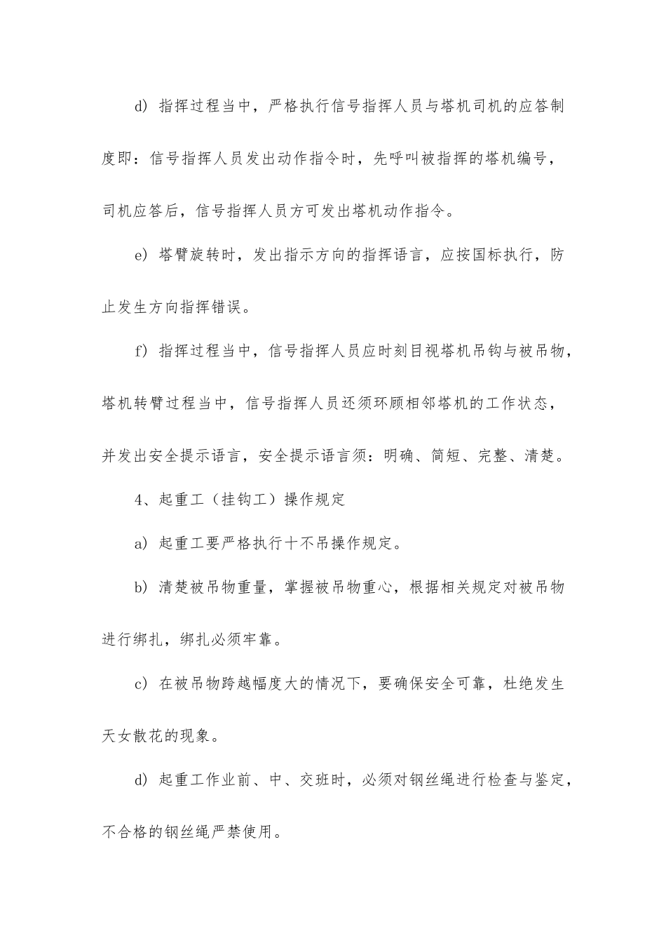 塔吊施工安全措施_第3页