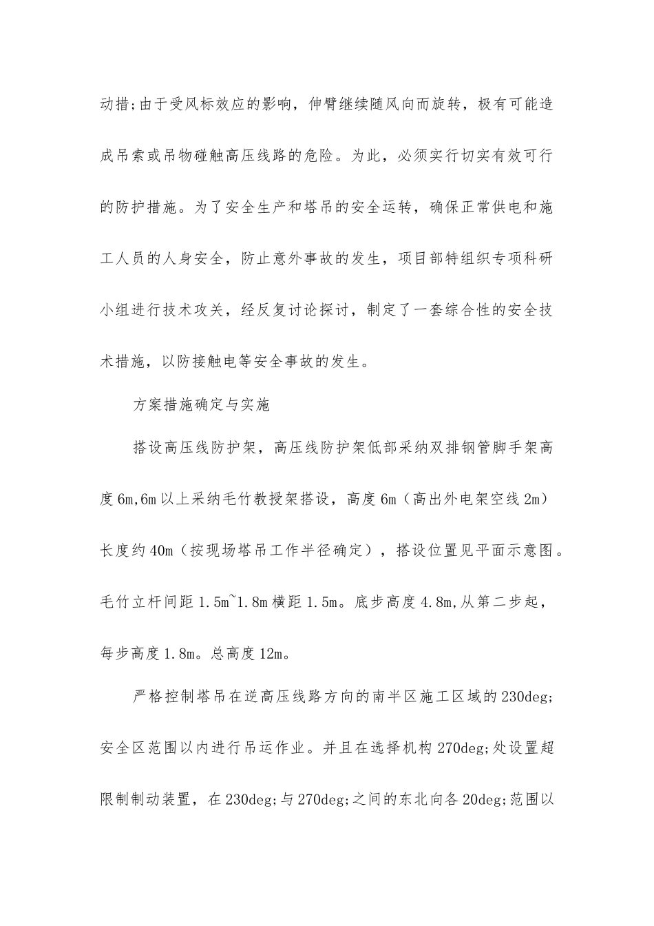 塔吊施工安全防护措施_第2页