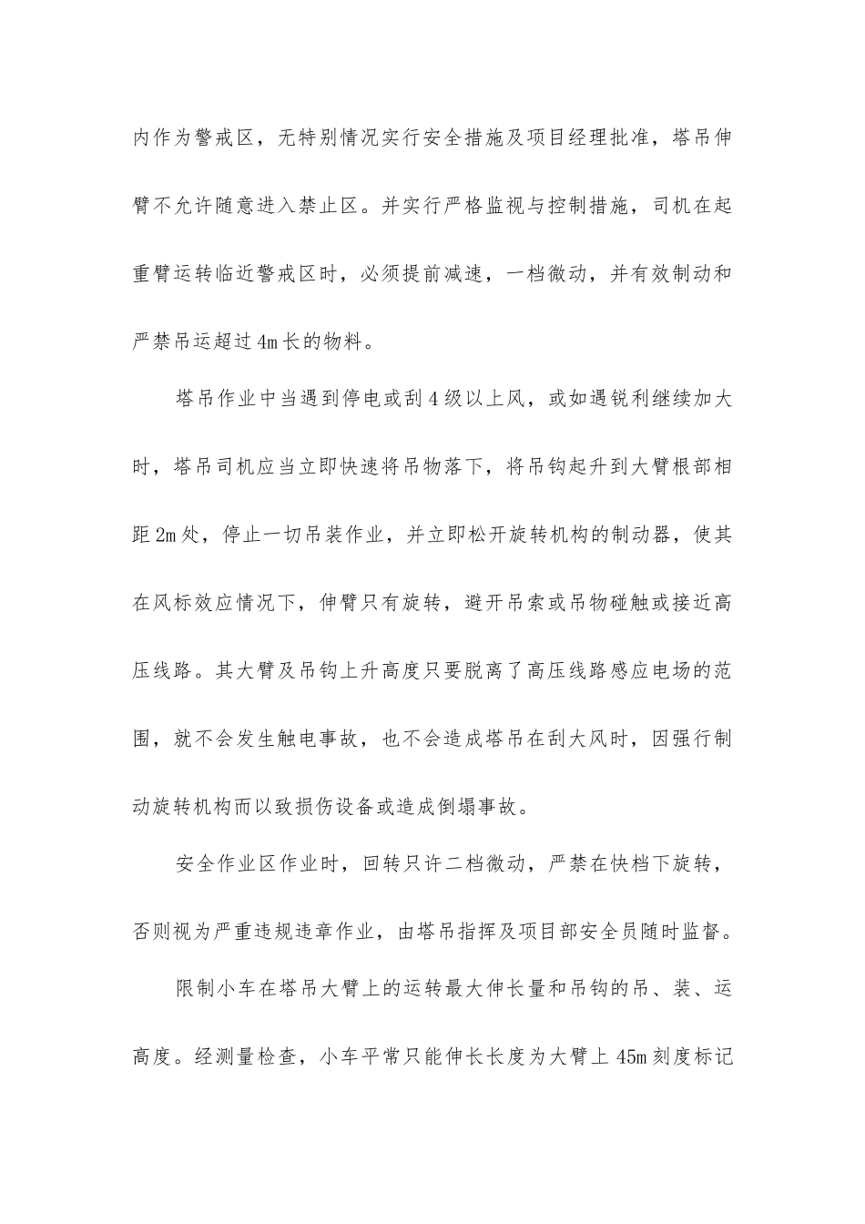 塔吊施工安全防护措施_第3页