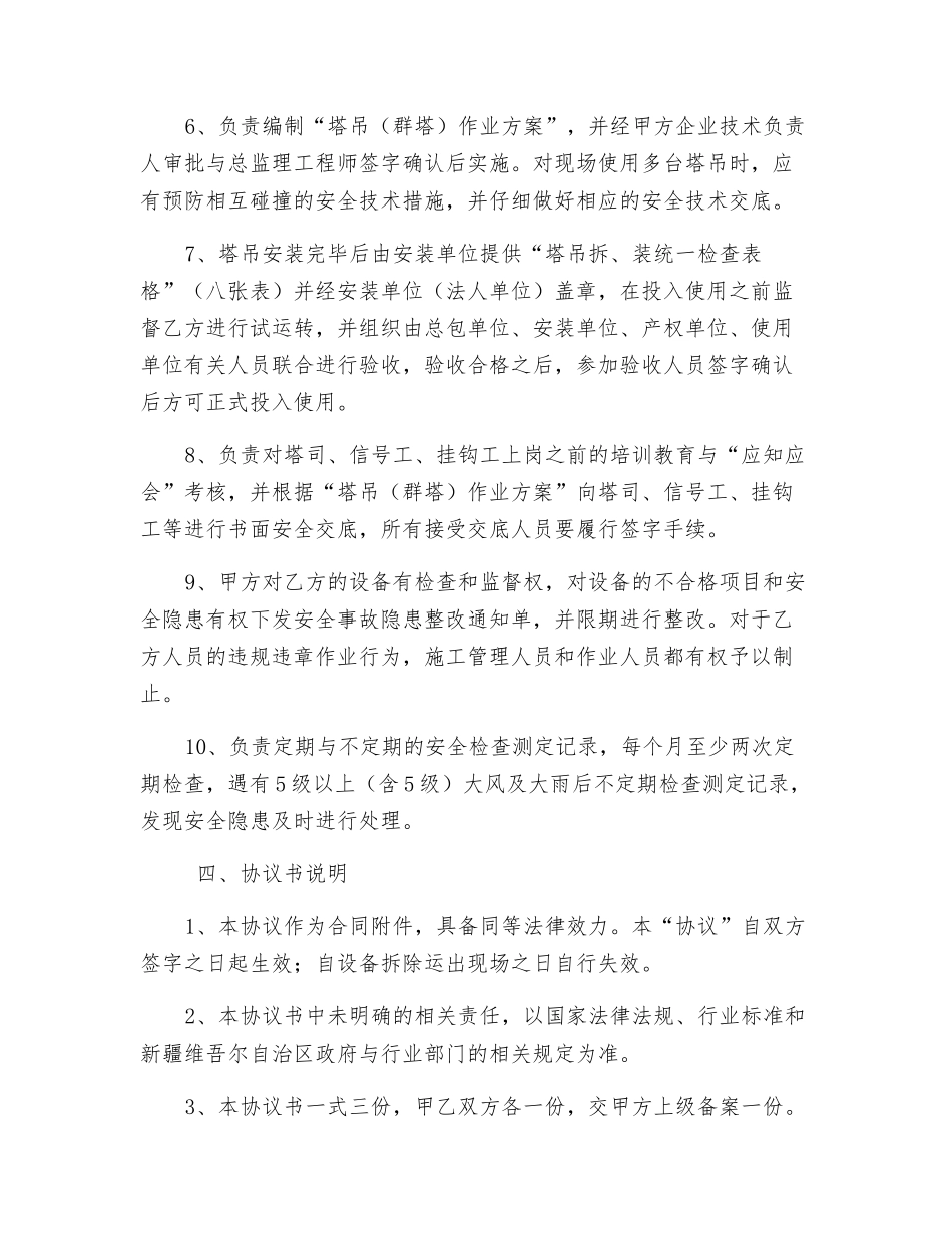 塔吊机械设备装卸与运行安全协议_第2页