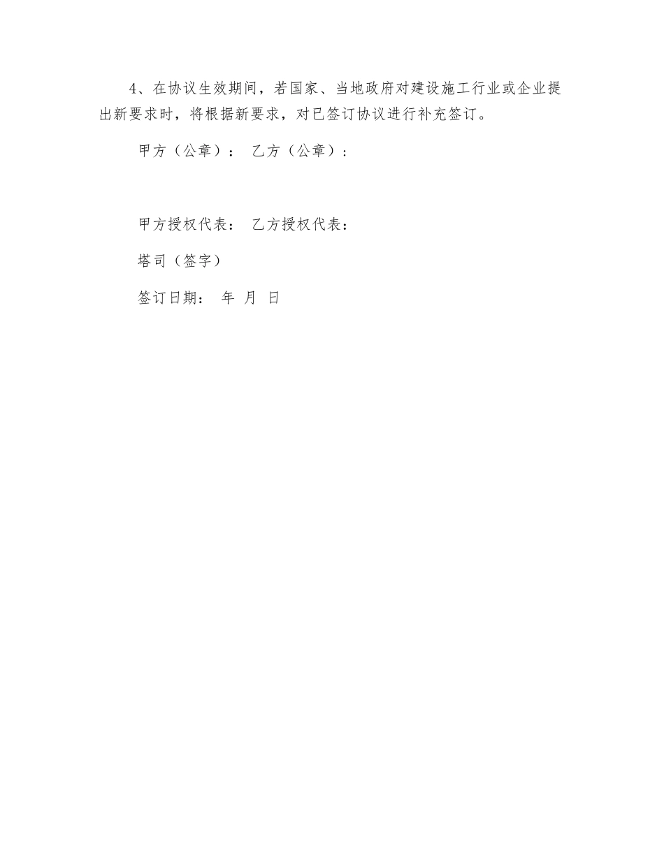 塔吊机械设备装卸与运行安全协议_第3页