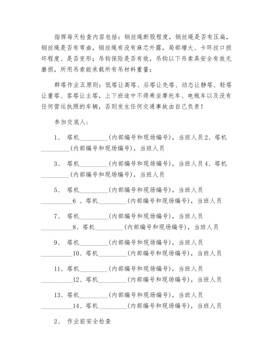 塔吊班前会作业现场安全交底表_第2页