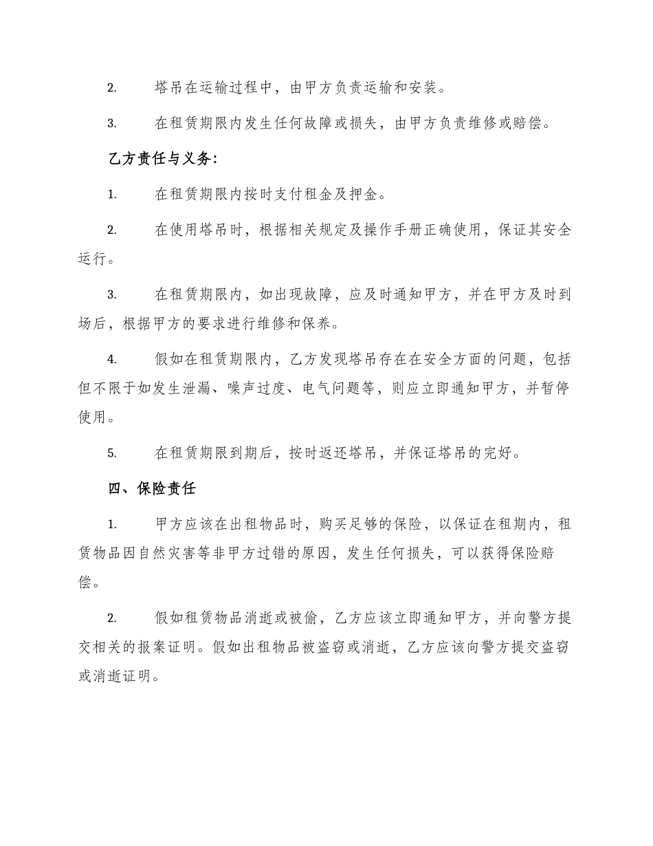 塔吊租赁协议合同_第2页