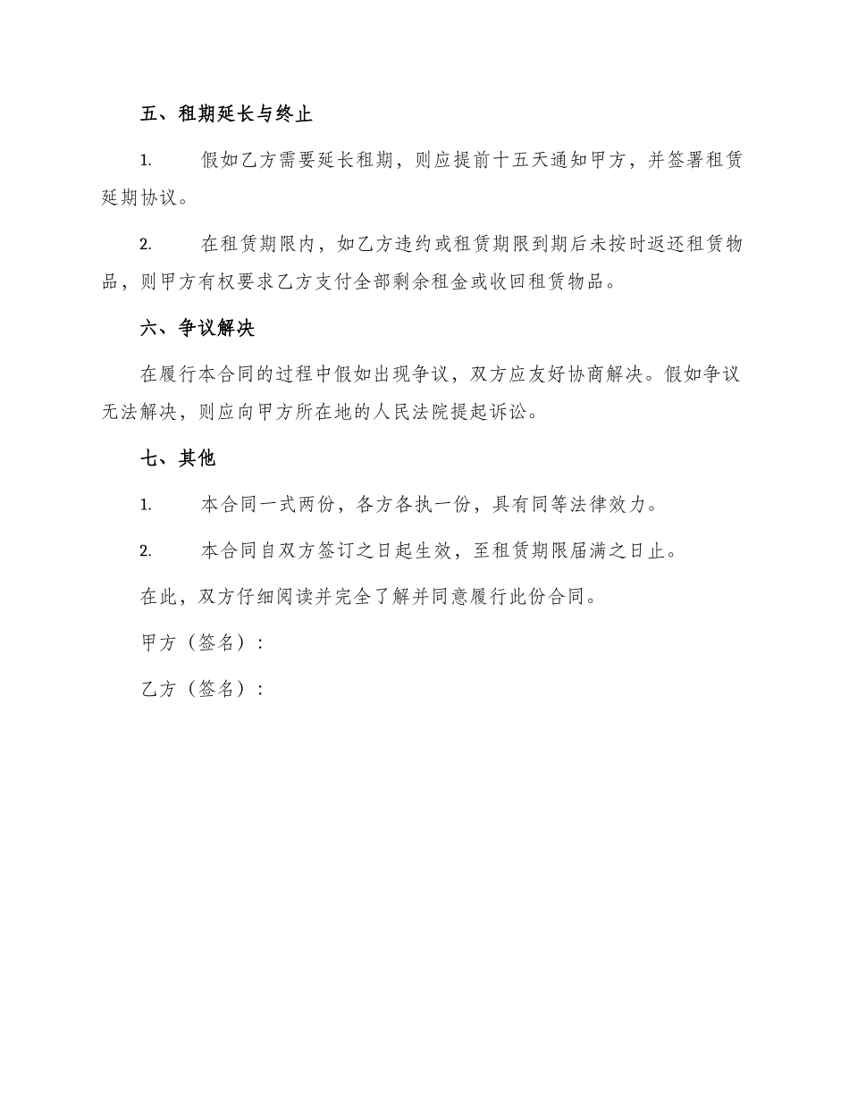 塔吊租赁协议合同_第3页