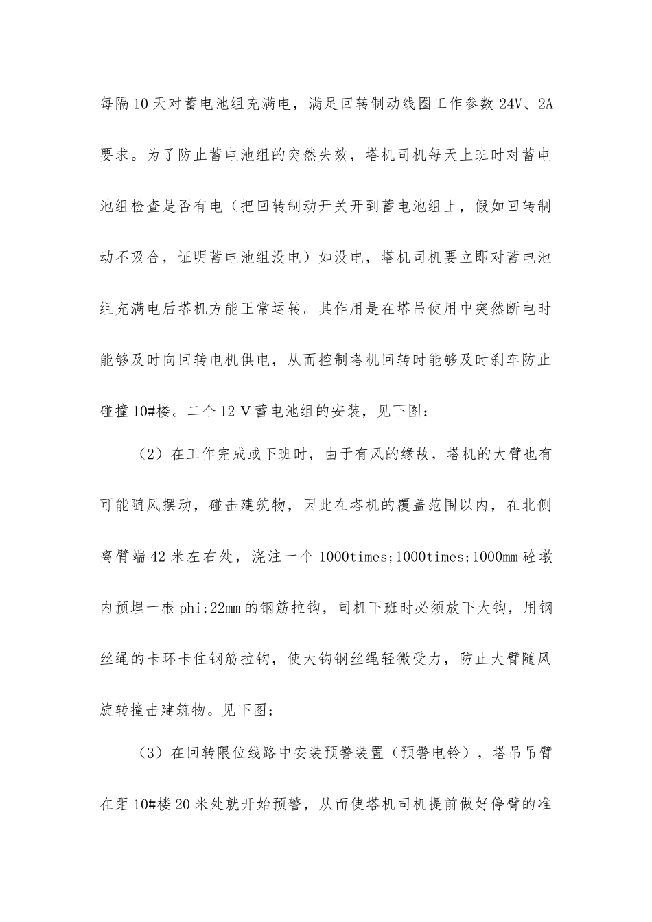 塔吊突然断电防碰撞安全措施_第2页