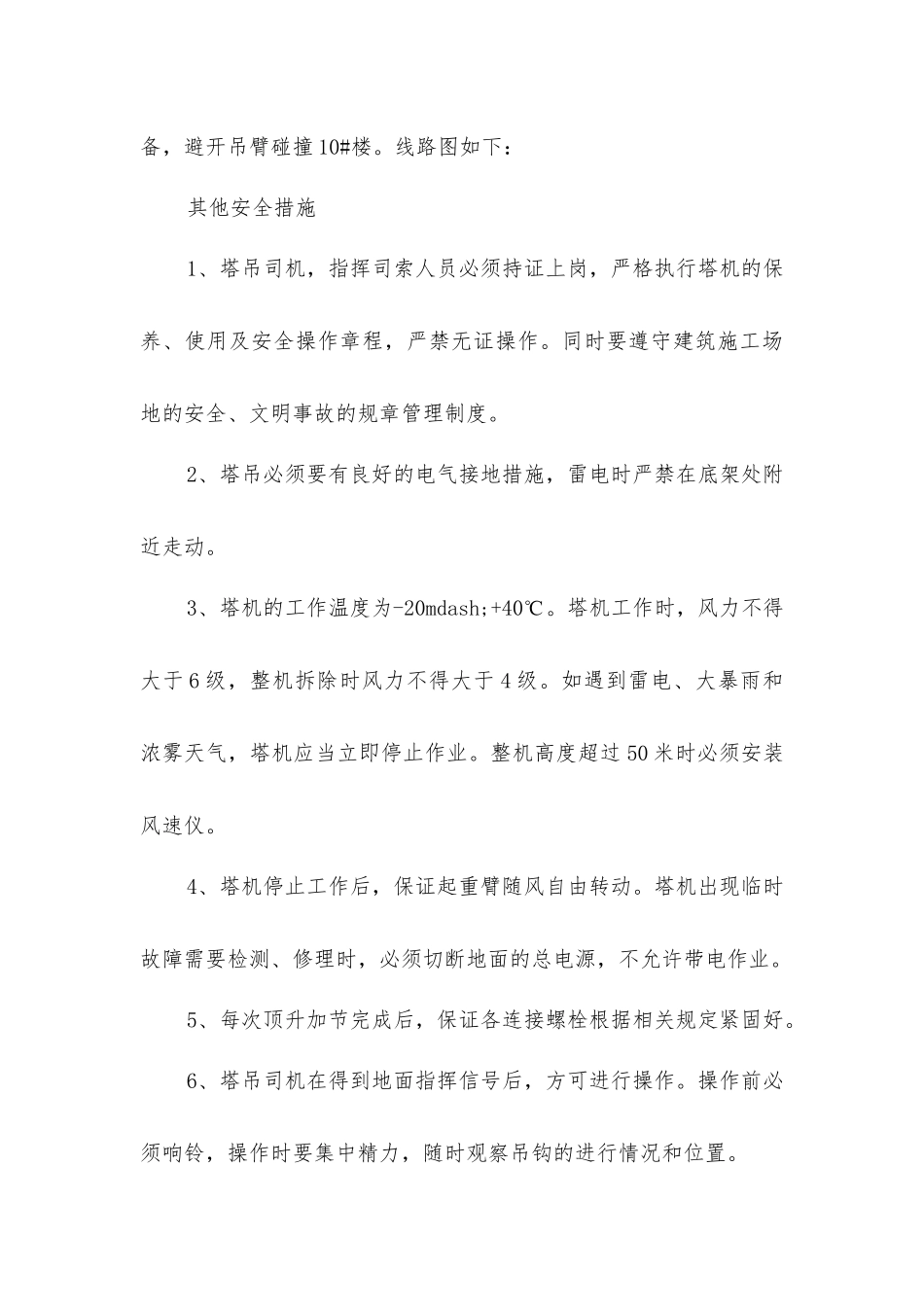 塔吊突然断电防碰撞安全措施_第3页