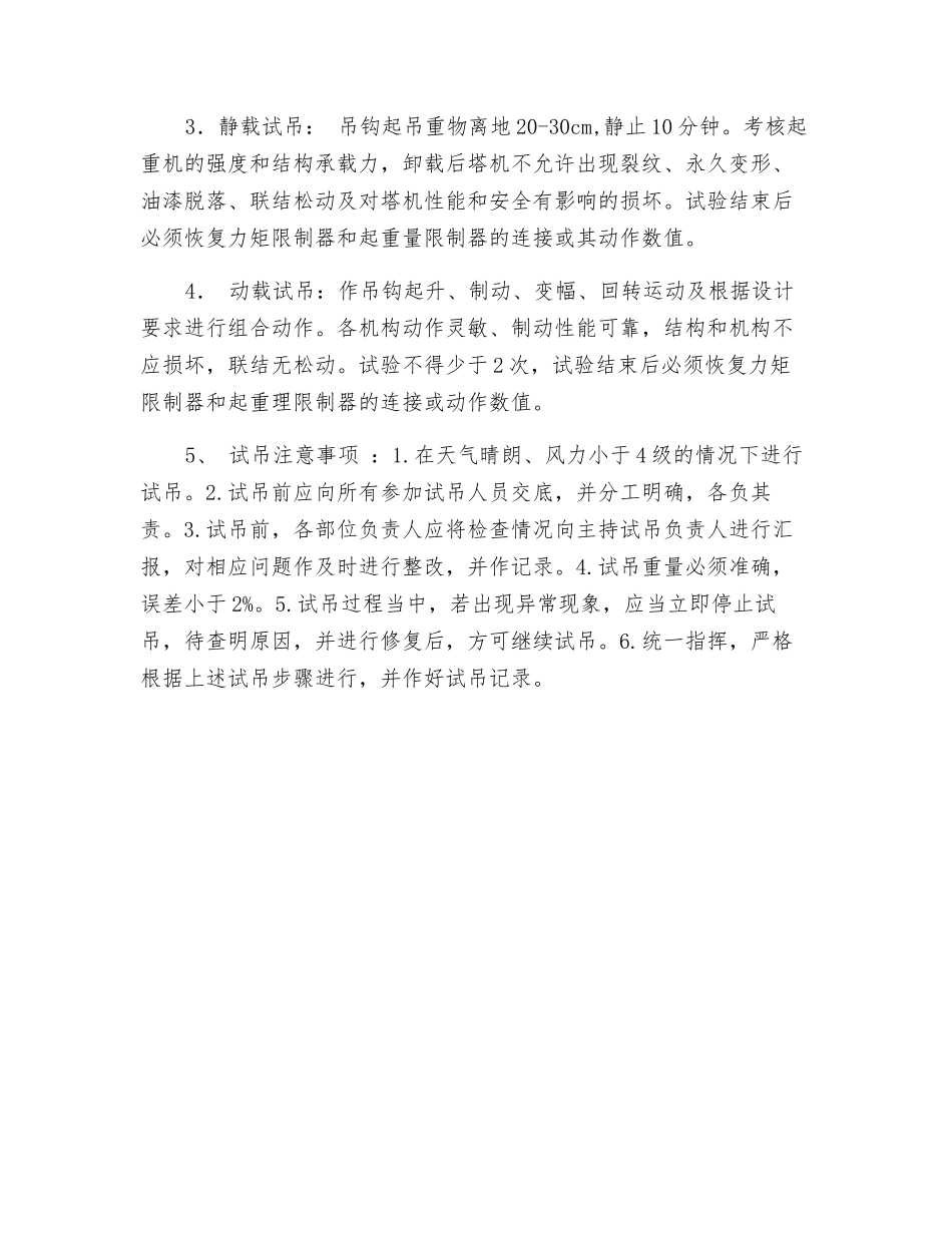 塔吊试运行安全交底_第2页