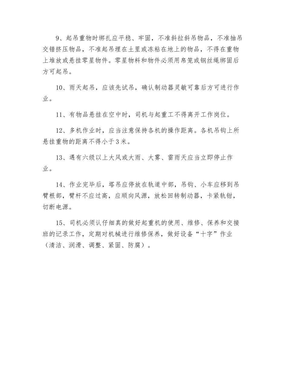 塔吊起重工操作规程_第2页