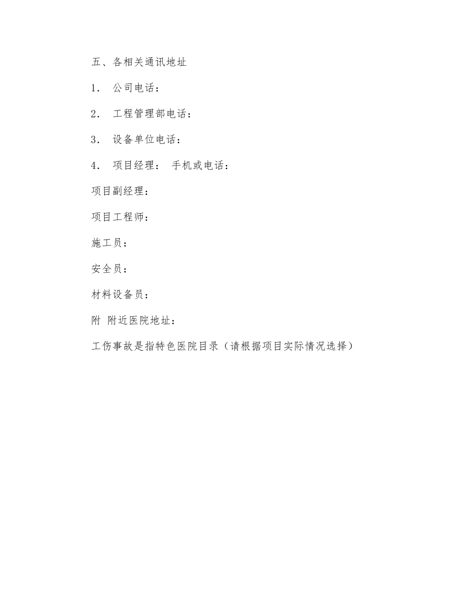 塔吊起重作业过程中突发长时间停电应急处理与救援预案_第3页