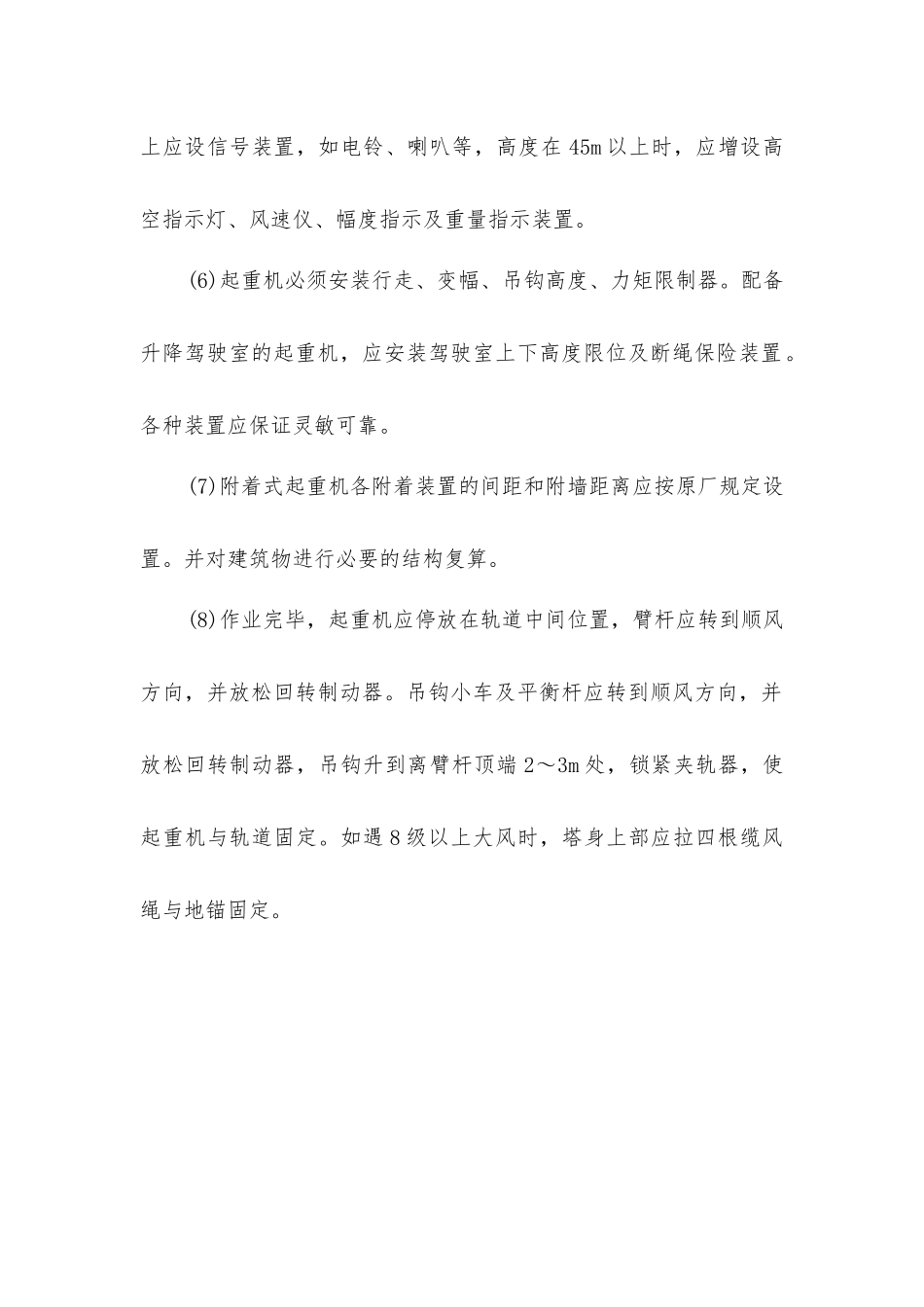 塔吊起重机安全操作要求_第2页