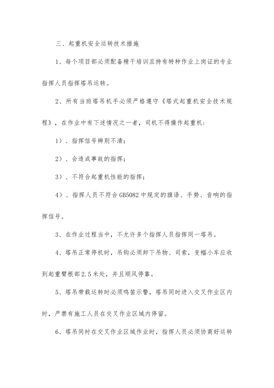 塔吊起重机防碰撞安全方案_第2页