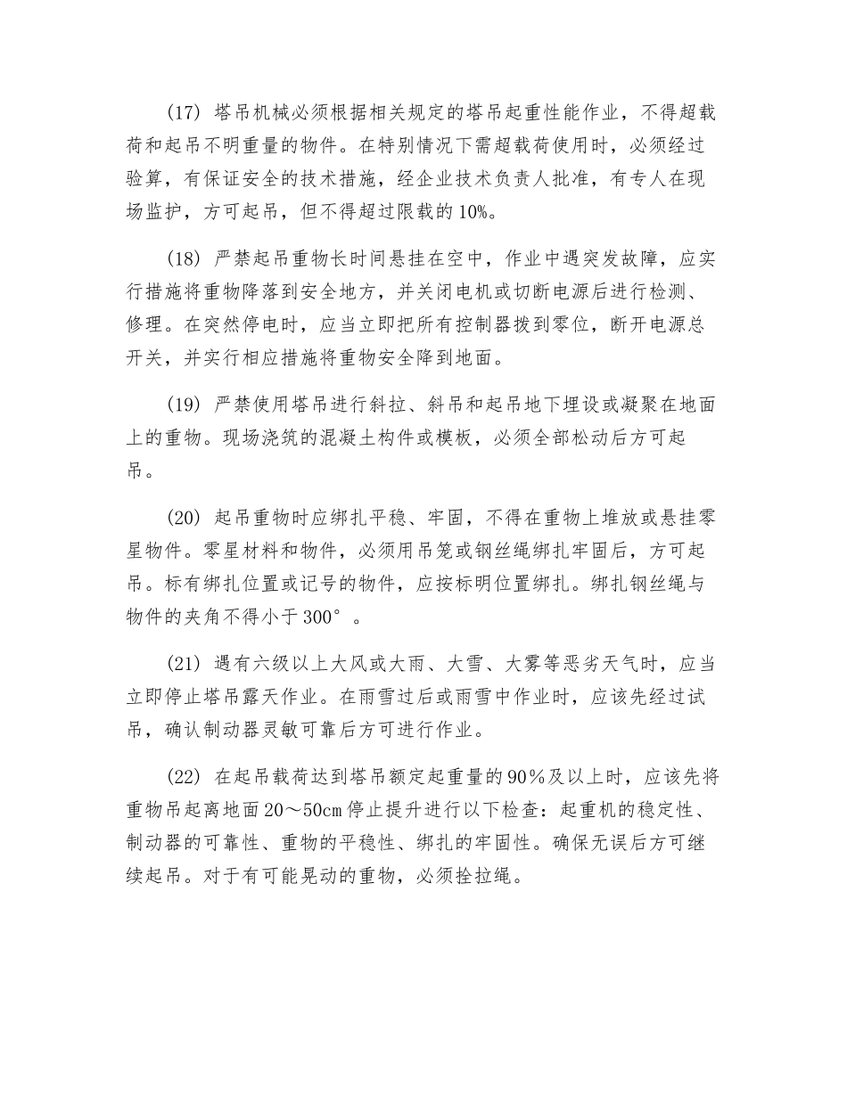 塔吊起重机的安全操作规程_第3页