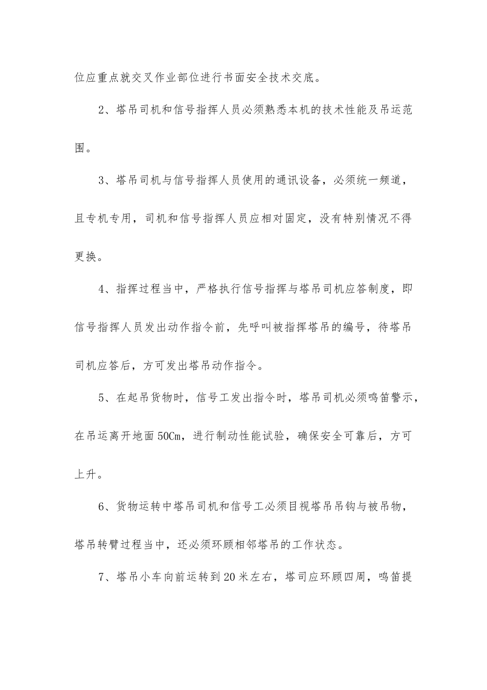 塔吊防碰撞安全方案_第2页