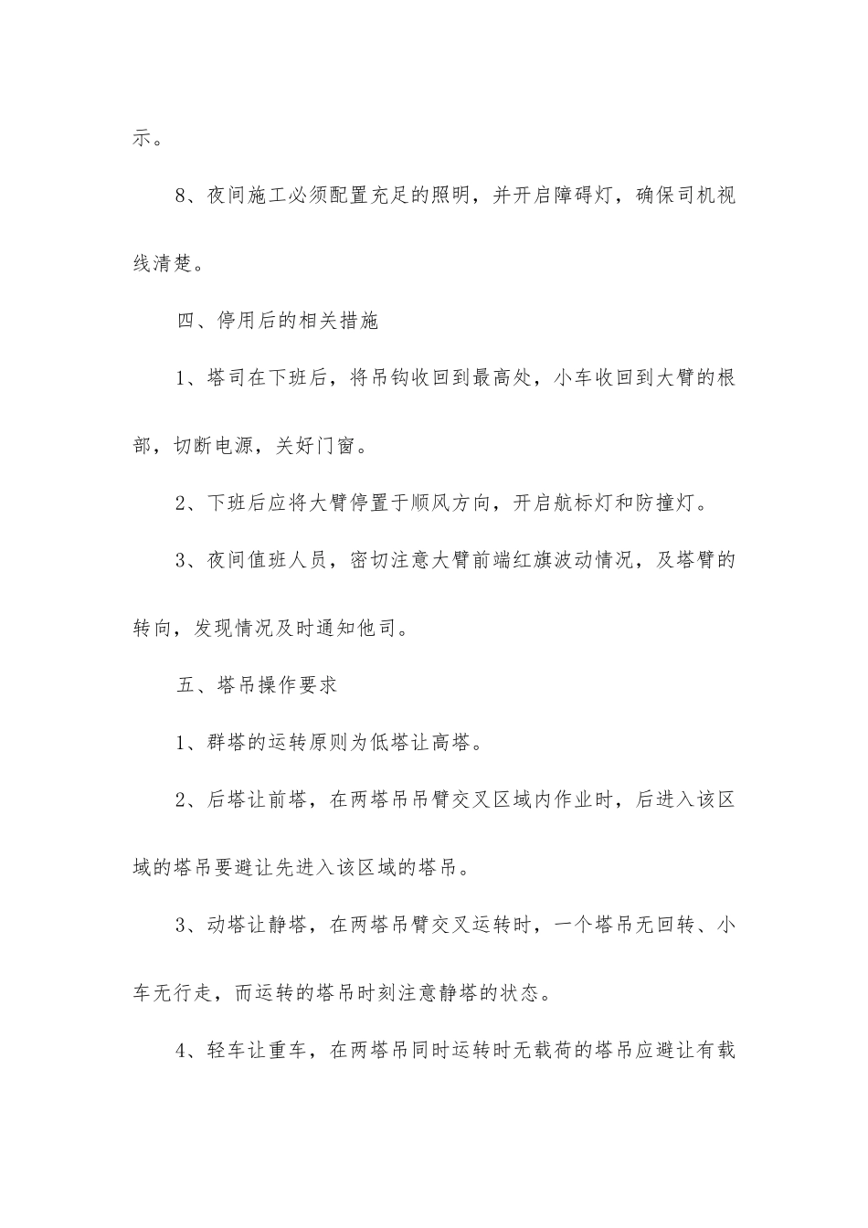 塔吊防碰撞安全方案_第3页