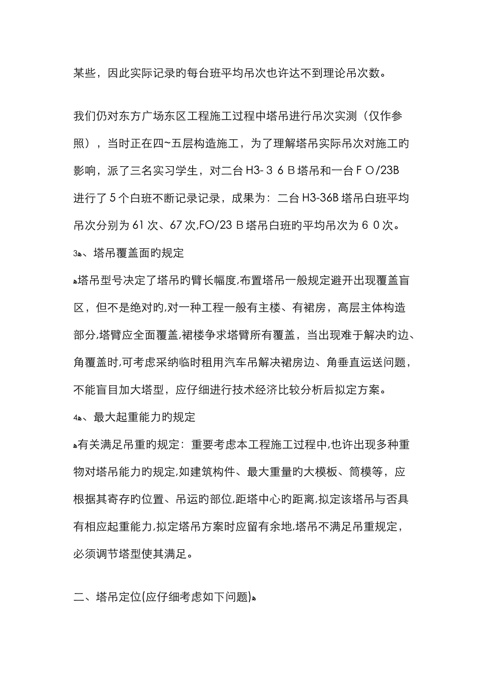 塔吊选型新版_第2页