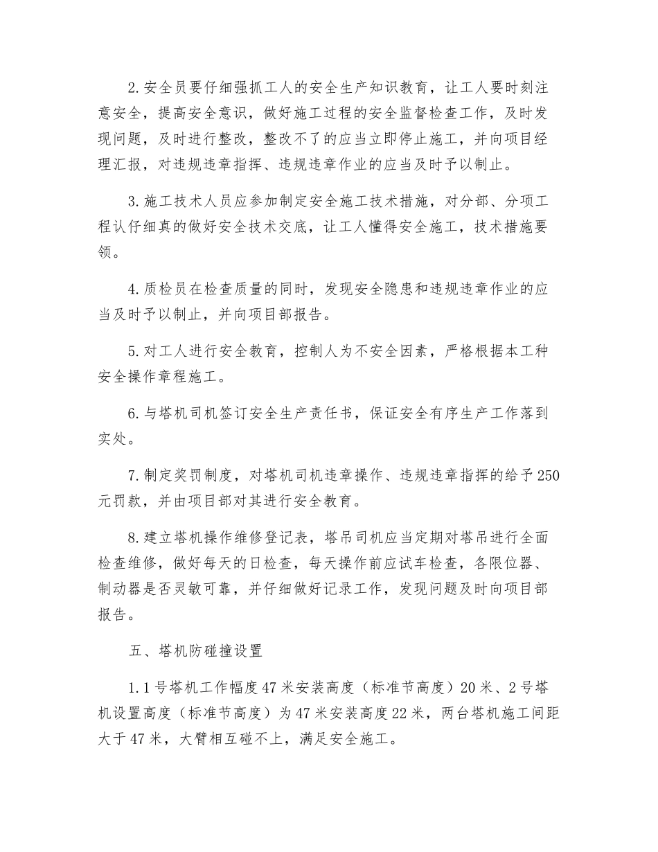 塔吊防碰撞安全施工措施_第2页