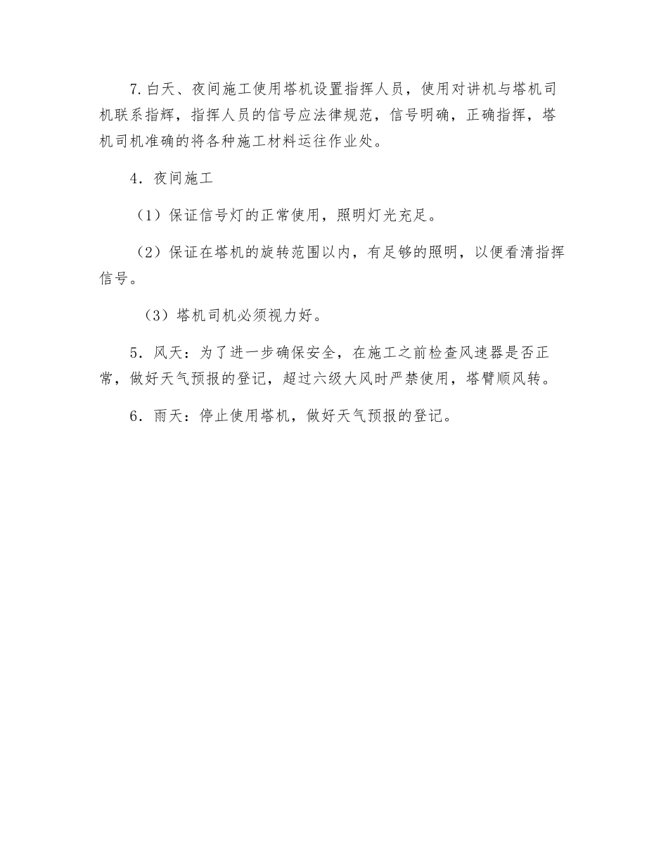 塔吊防碰撞安全施工措施_第3页