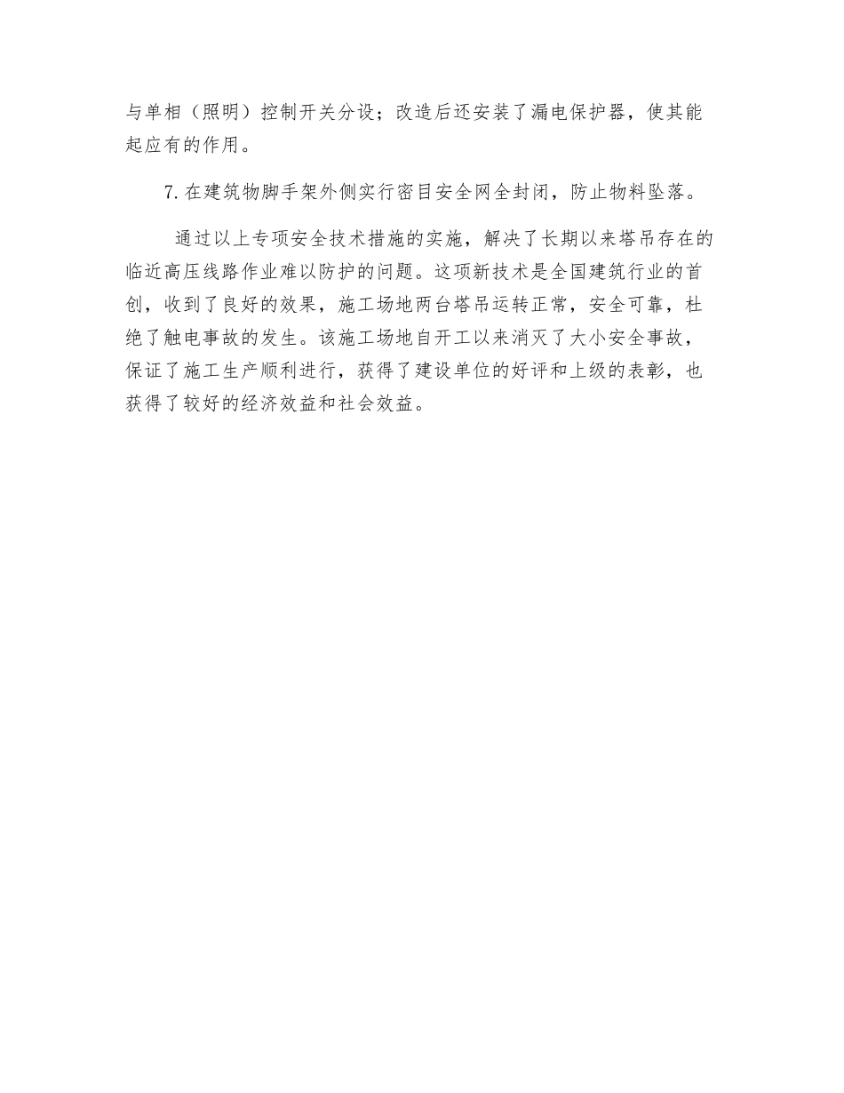 塔吊防触电安全技术措施_第3页