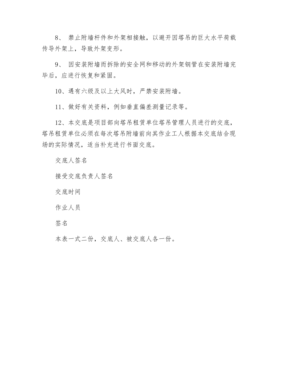 塔吊附墙安装安全交底_第2页