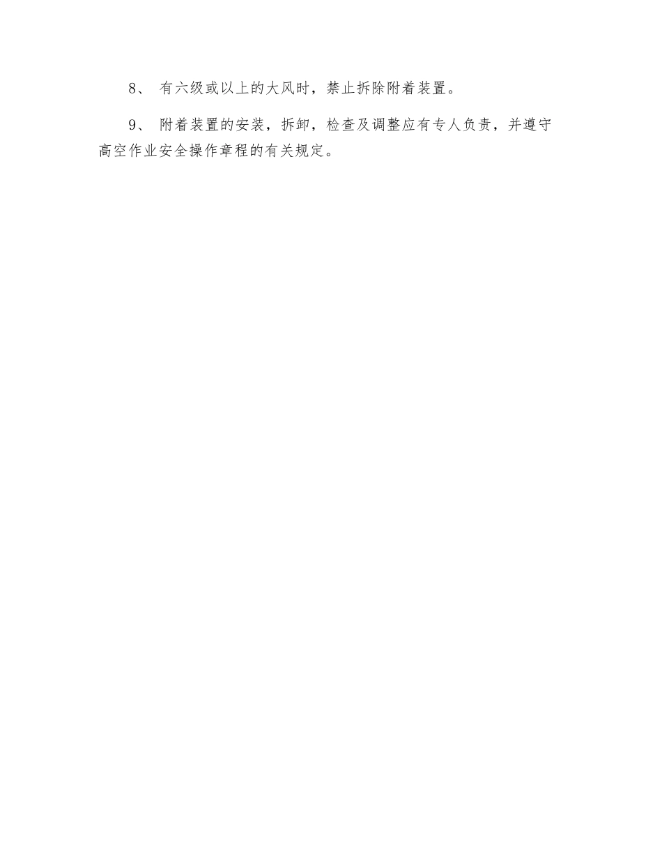 塔吊附墙安全技术交底_第2页