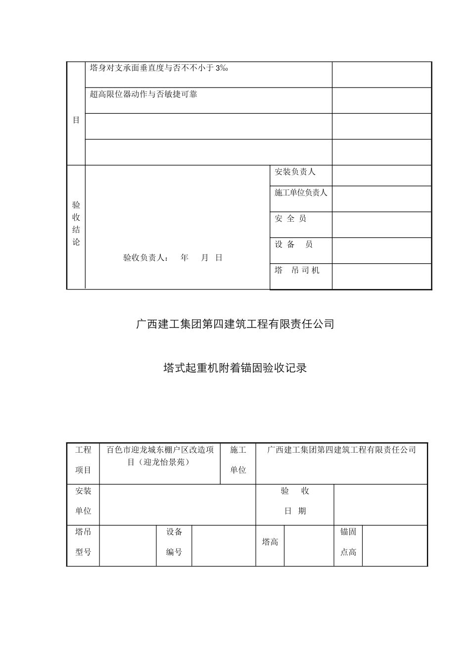 塔吊顶升记录_第2页