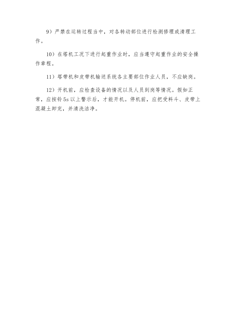 塔带机入仓安全技术规程_第2页