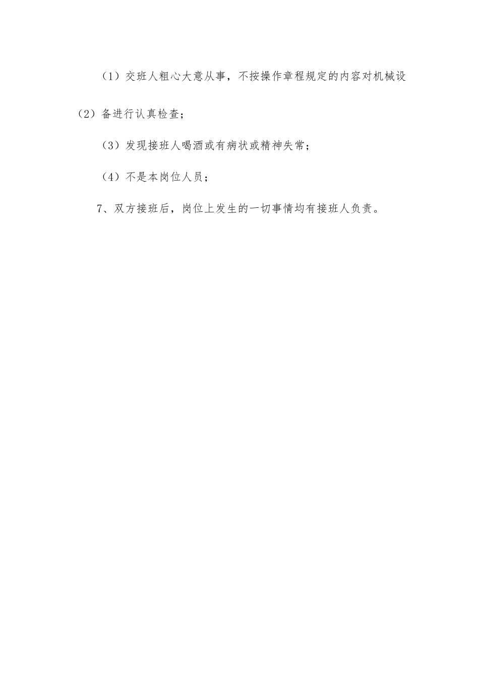 塔式起重机交接班制度_第2页