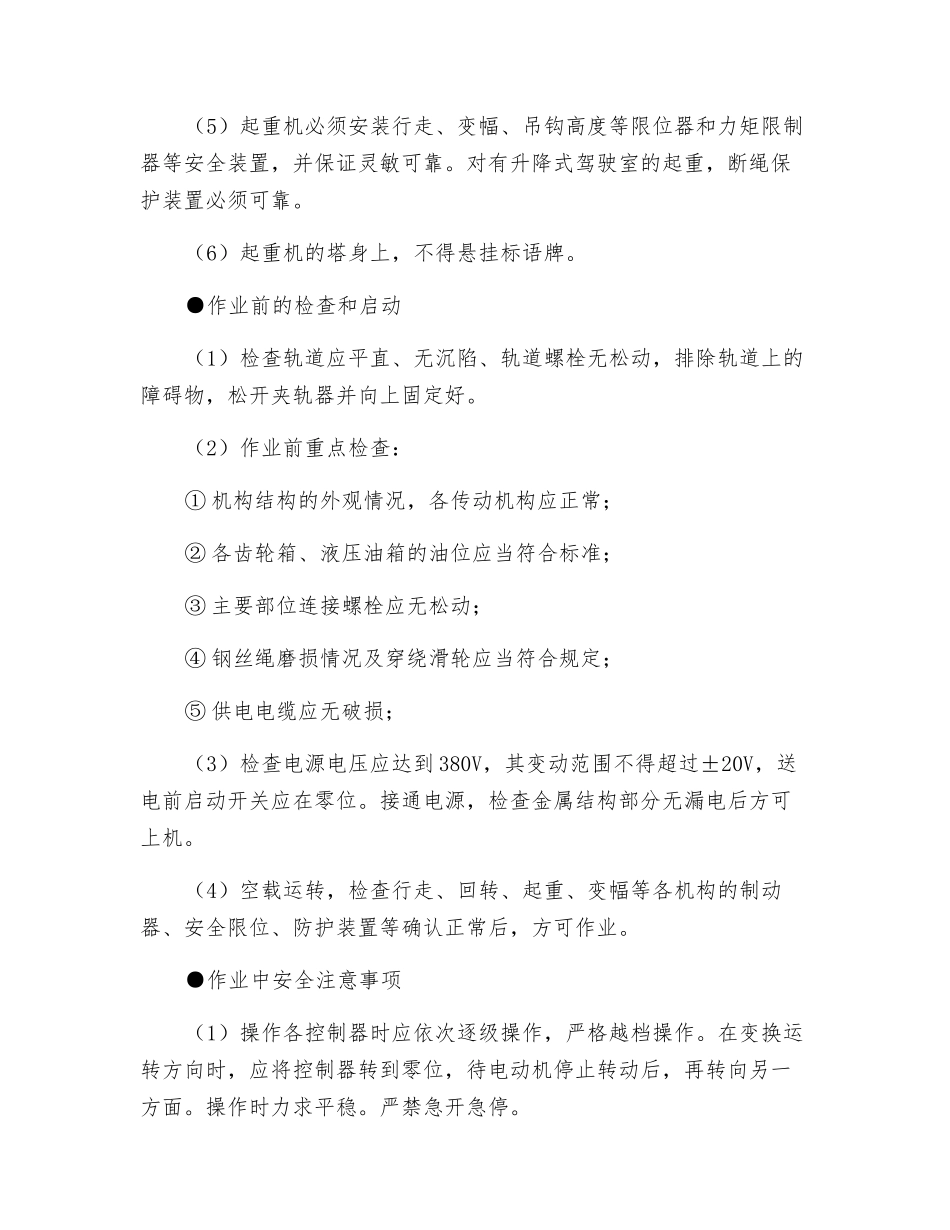 塔式起重机作业安全技术交底_第2页