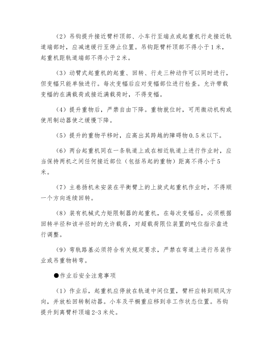 塔式起重机作业安全技术交底_第3页