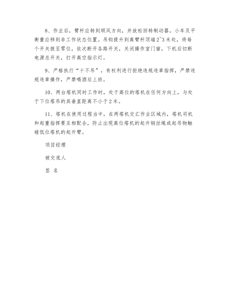 塔式起重机使用安全技术交底记录表_第2页