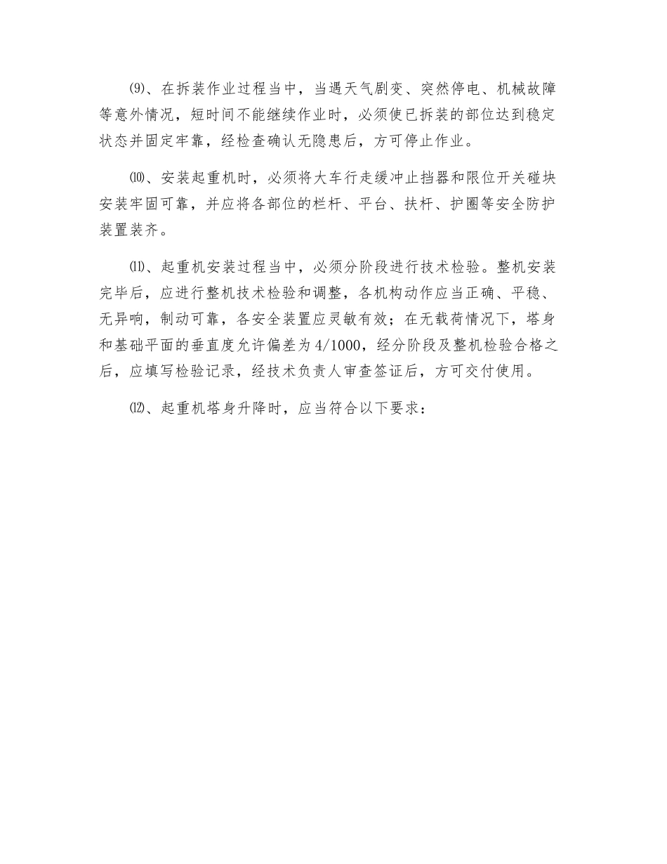 塔式起重机使用安全技术规程_第2页