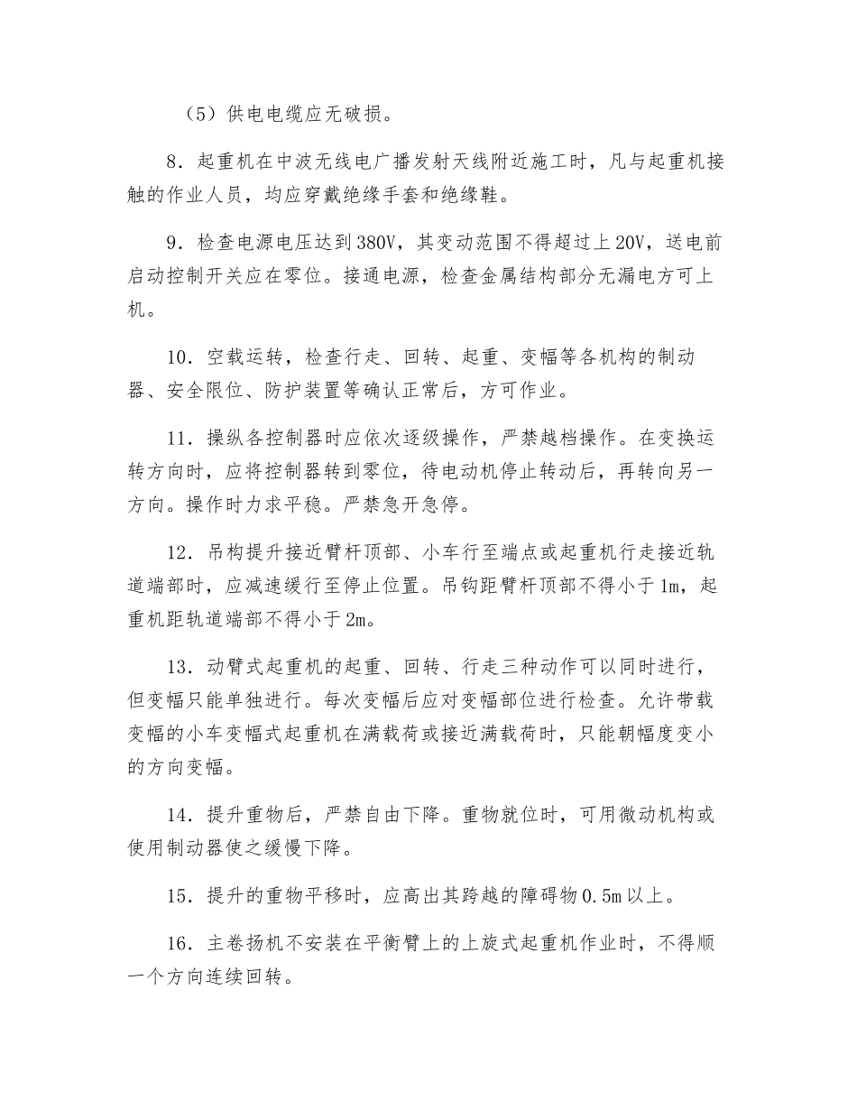 塔式起重机使用安全要求_第2页