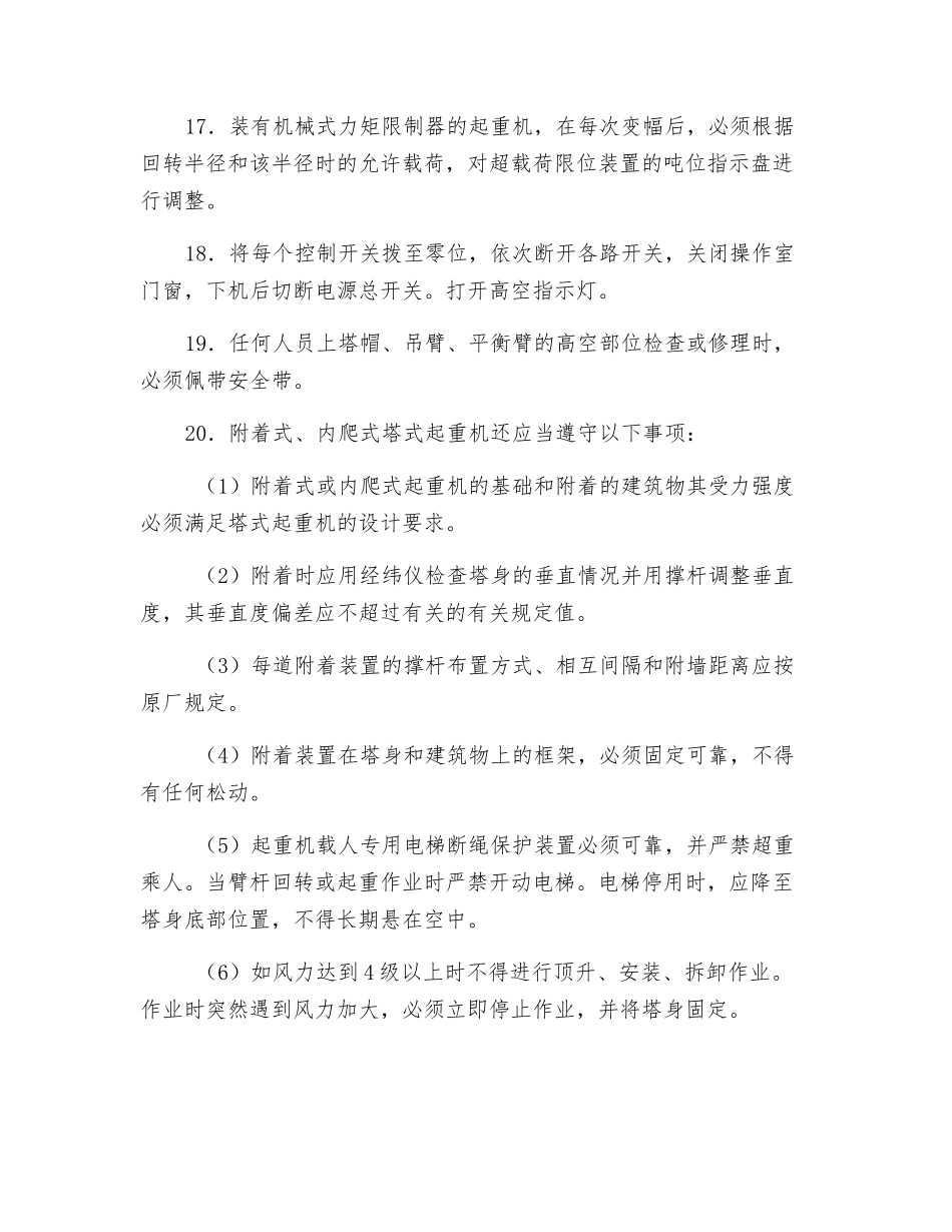 塔式起重机使用安全要求_第3页