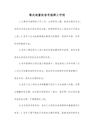 塔式起重机信号指挥工守则