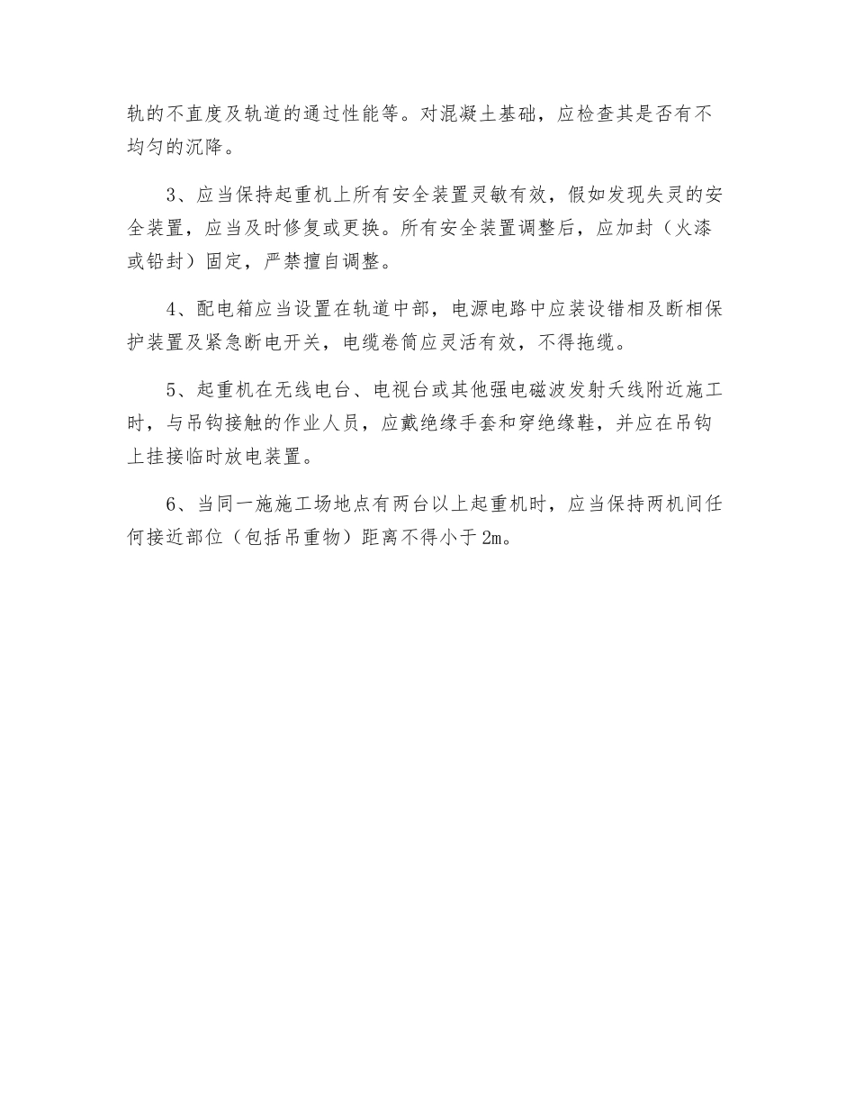 塔式起重机内爬升安全作业指导书_第2页