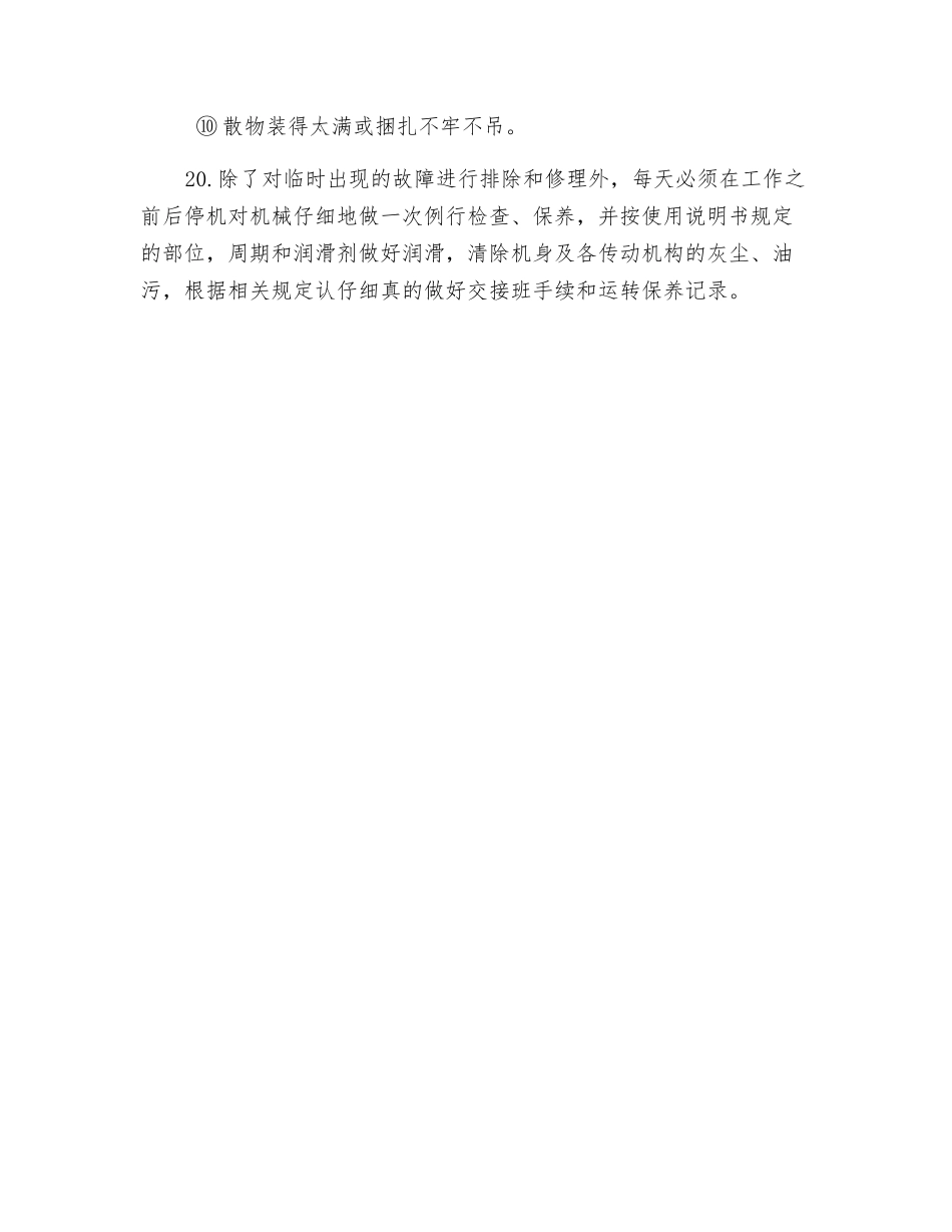 塔式起重机司机安全生产教育内容_第3页