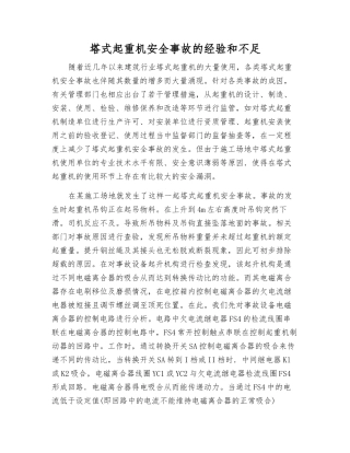 塔式起重机安全事故的经验教训