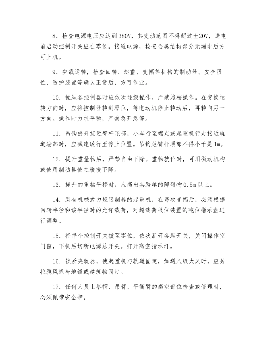 塔式起重机固定安全操作规程_第2页