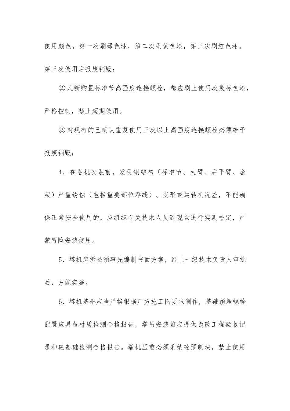 塔式起重机安全使用管理办法_第3页