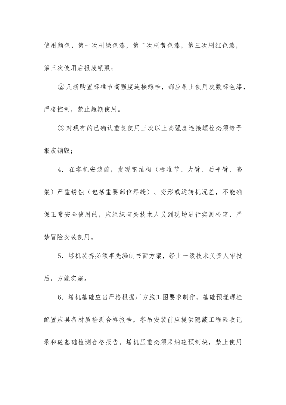 塔式起重机安全使用管理规定_第3页