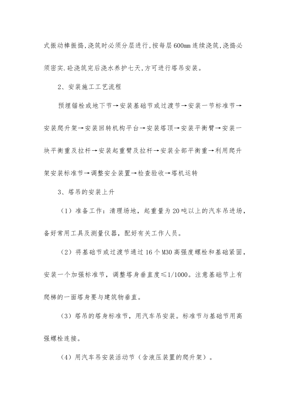 塔式起重机安全技术措施_第2页