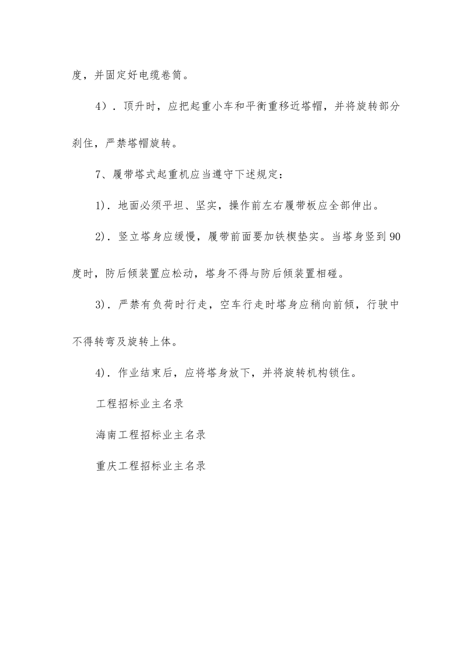 塔式起重机安全技术操作规程_第2页