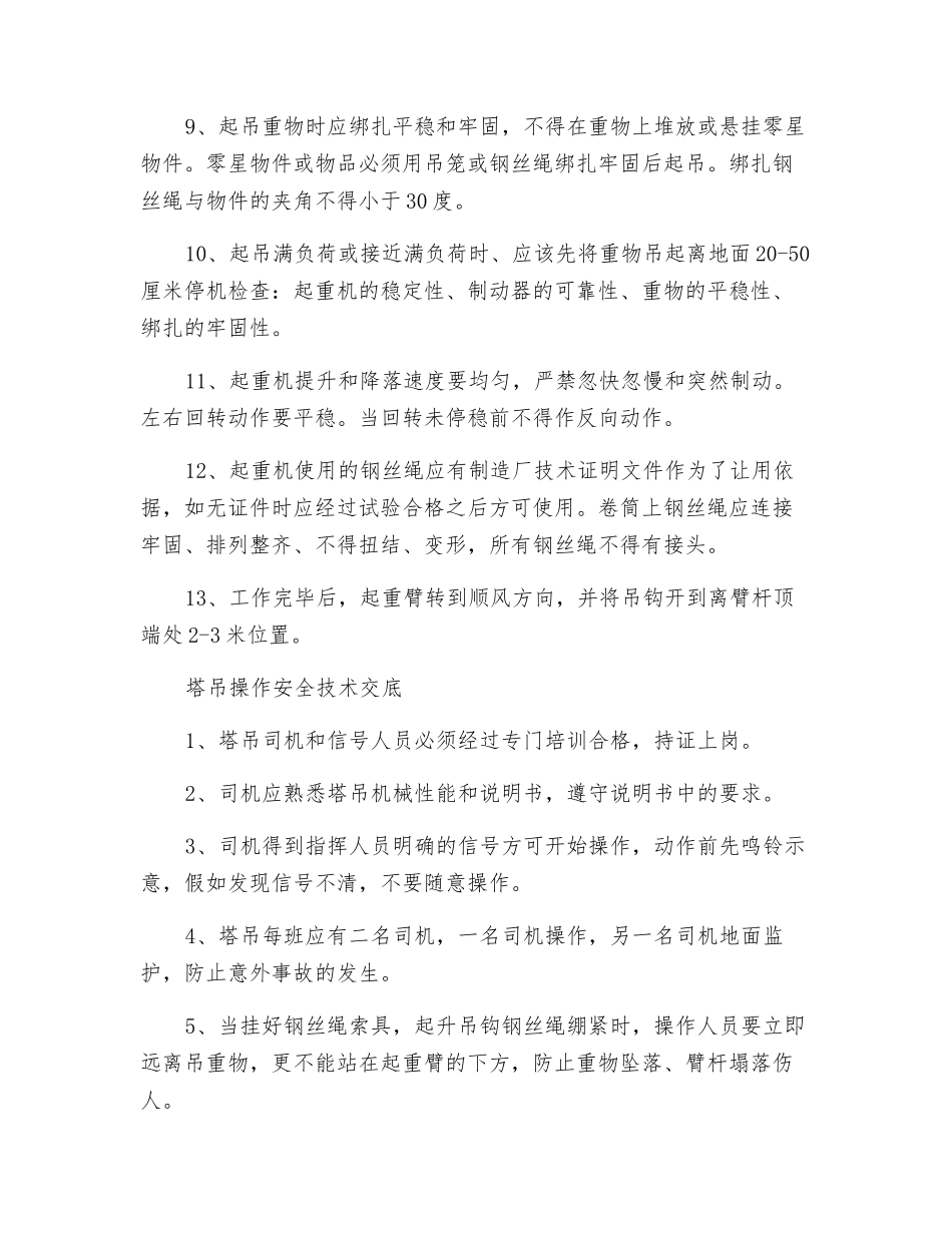 塔式起重机安全操作规程_第2页
