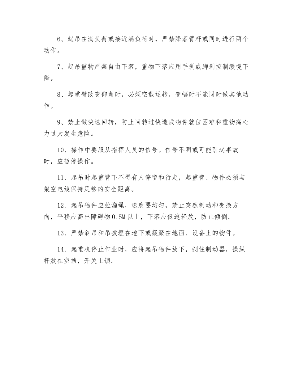 塔式起重机安全操作规程_第3页