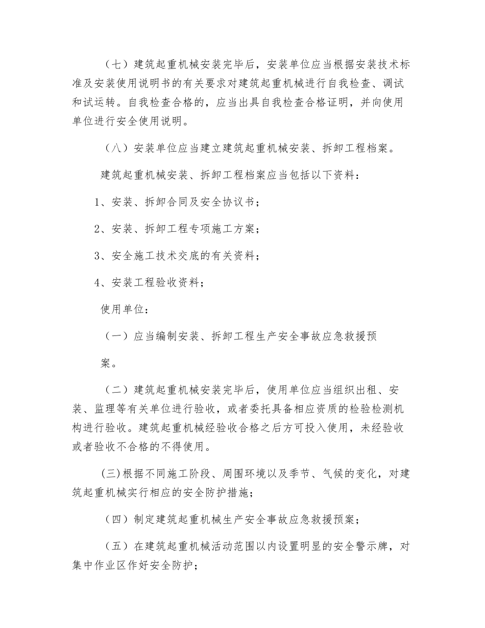 塔式起重机安全生产协议书_第2页