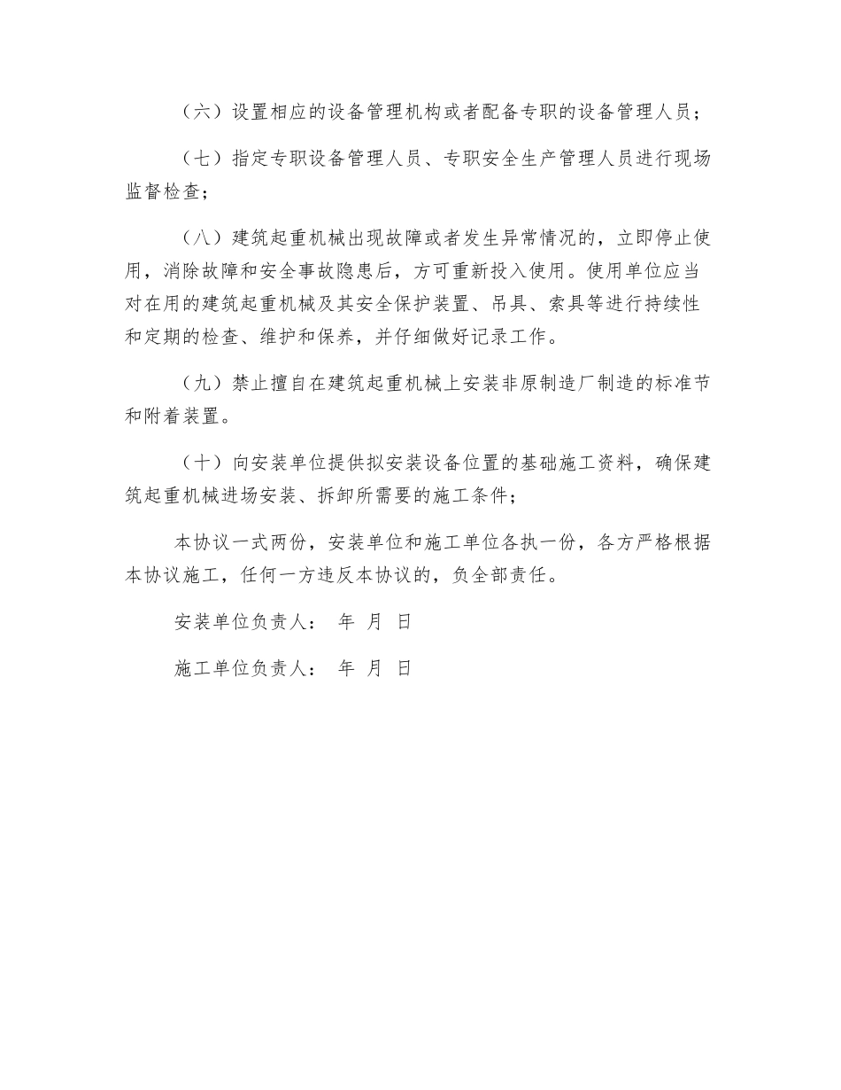 塔式起重机安全生产协议书_第3页