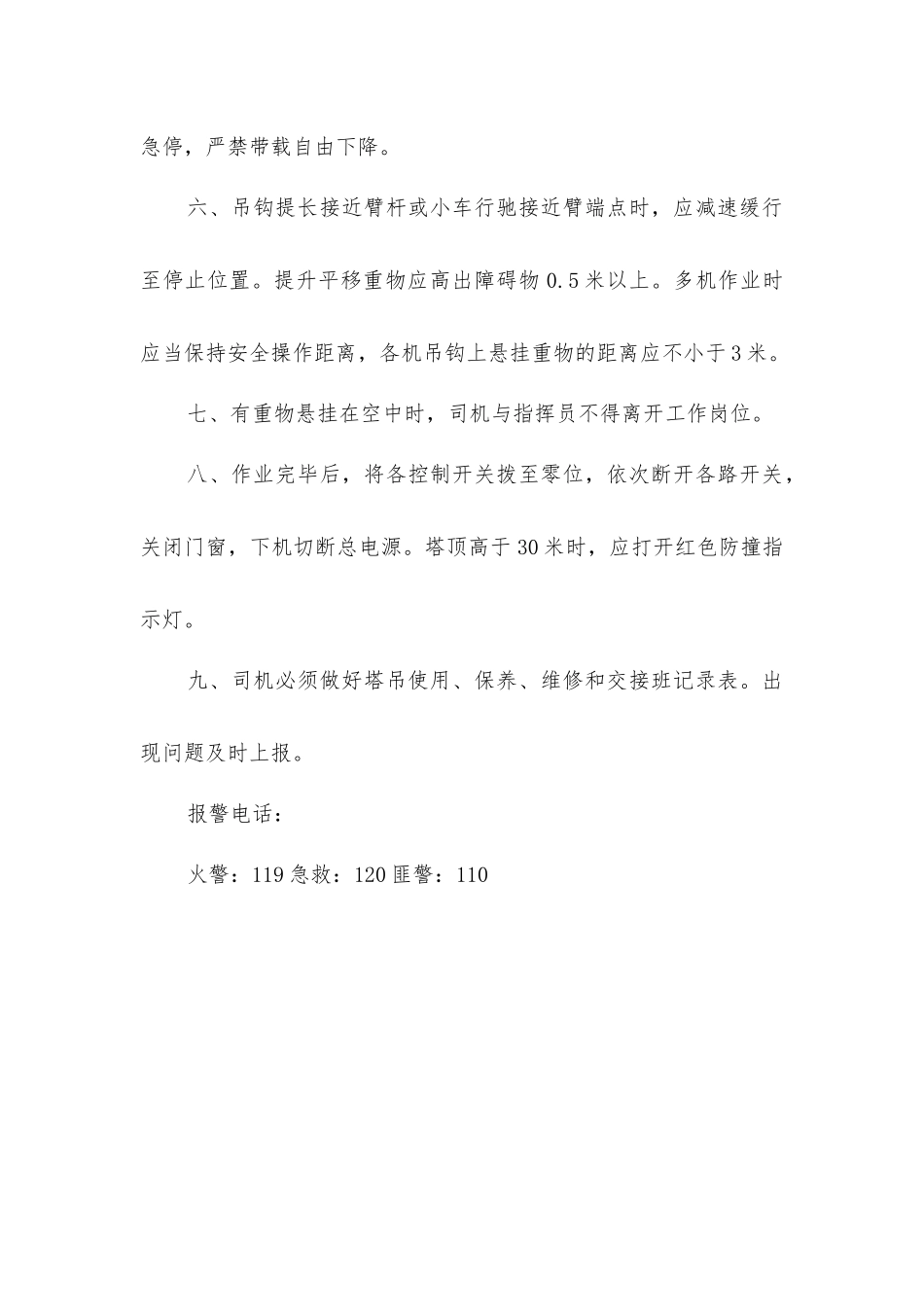 塔式起重机安全管理制度_第2页