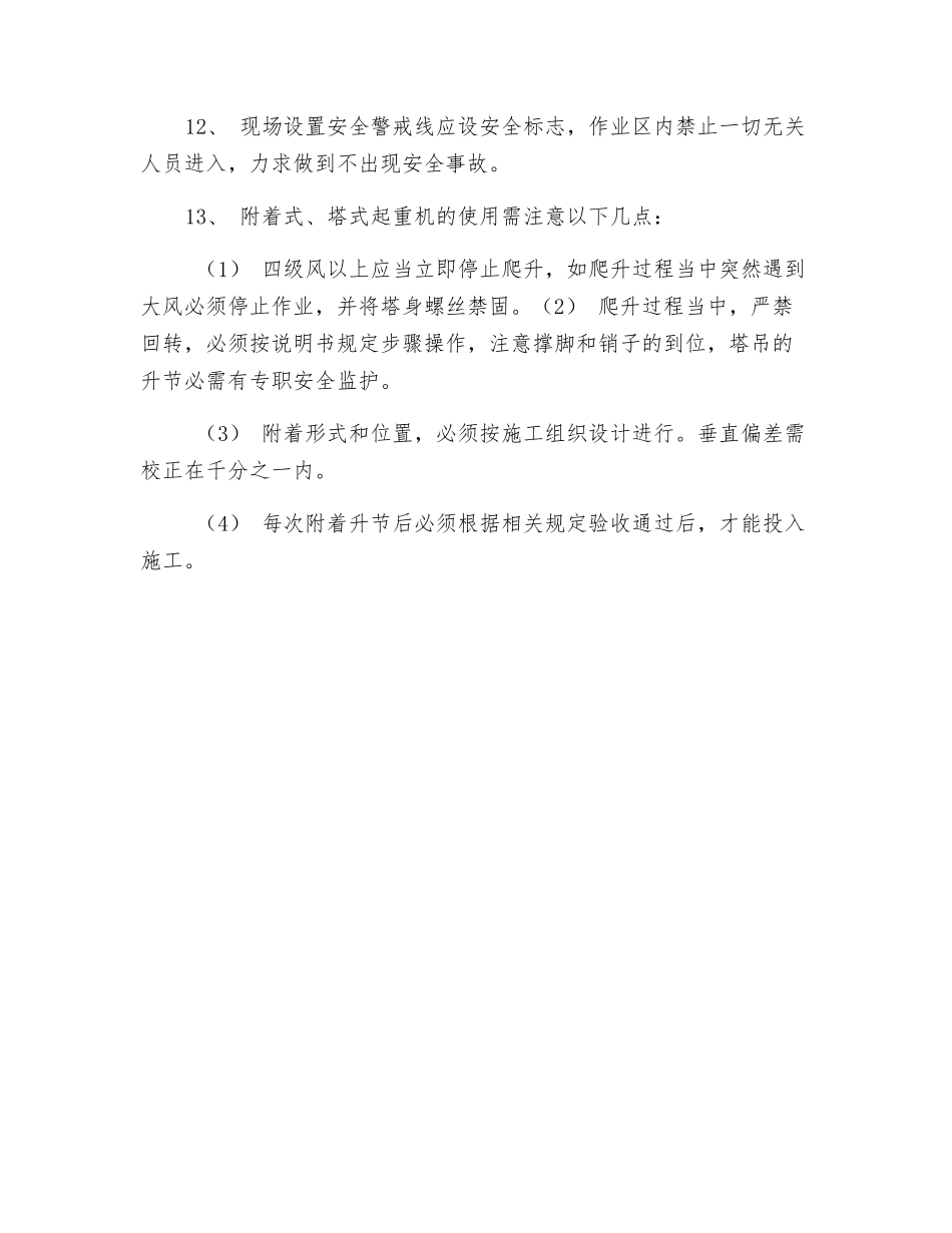 塔式起重机安全管理措施_第2页